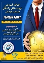 ایجنت بازیکنان فوتبال_8