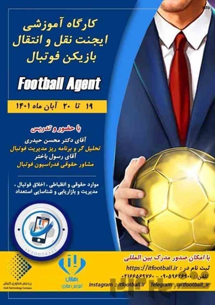 ایجنت فوتبال در امارات_2