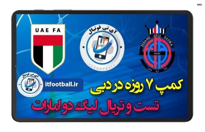 ایجنت فوتبال در امارات_3