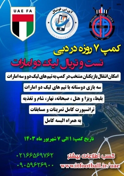 ایجنت فوتبال در امارات_4