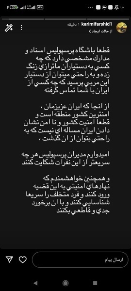 ایجنت فوتبال فرشید کریمی_4