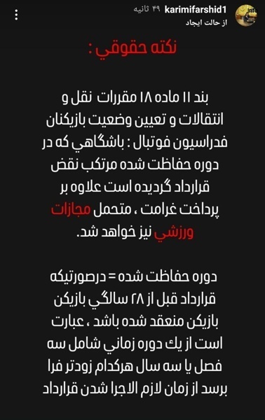 ایجنت فوتبال فرشید کریمی_9