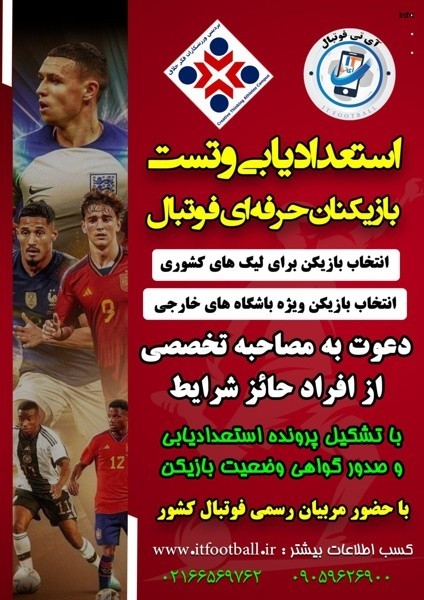 ایجنت فوتبال پایه_3