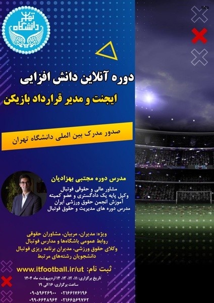 ایجنت های رسمی فدراسیون فوتبال_4