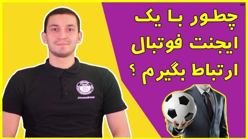 ایجنت های فوتبال_8