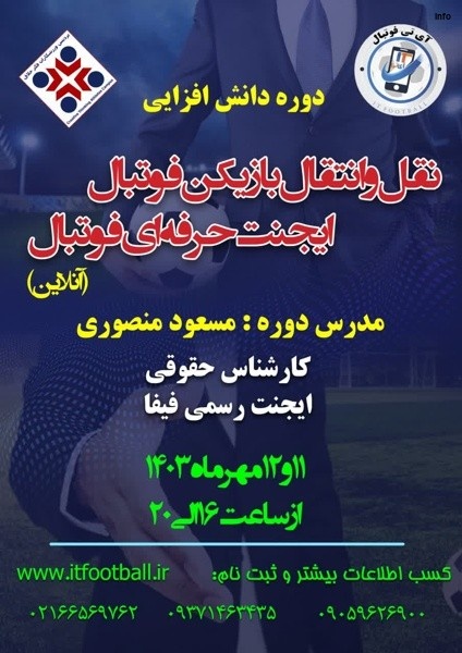 ایجنت های فوتبال پایه_6