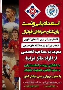ایجنت های معروف فوتبال_9