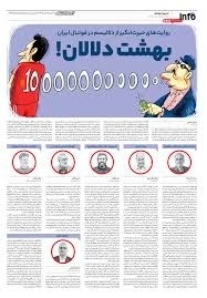 بزرگترین دلال های فوتبال ایران_1