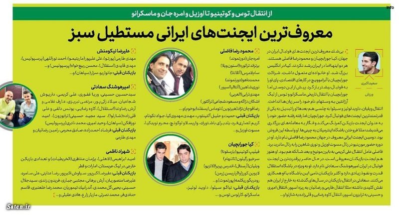 بهترین ایجنت فوتبال پایه_5