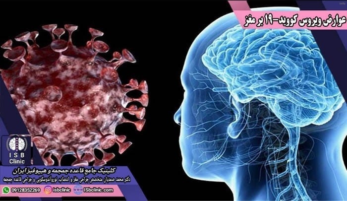 تاثیر ویروس کرونا بر سیستم عصبی_1