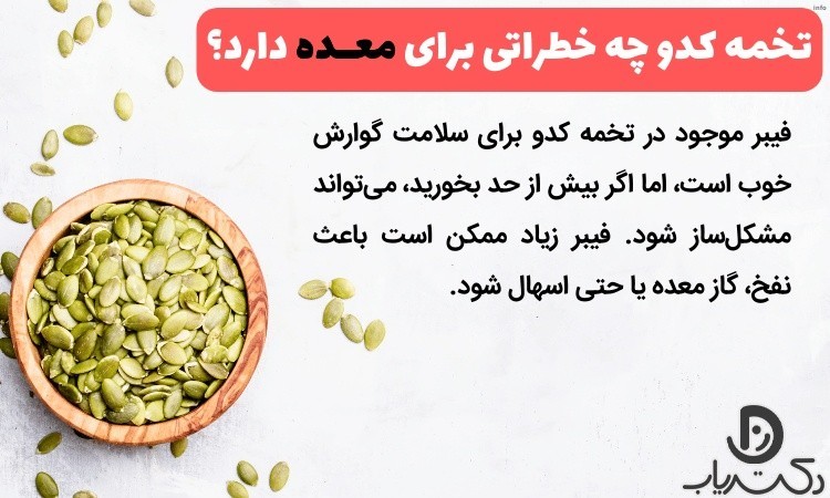 تخمه کدو برای اسهال_4