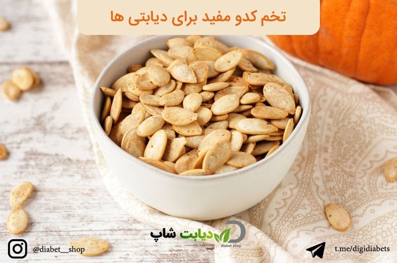 تخمه کدو و قند خون_1