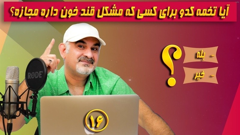 تخمه کدو و قند خون_7