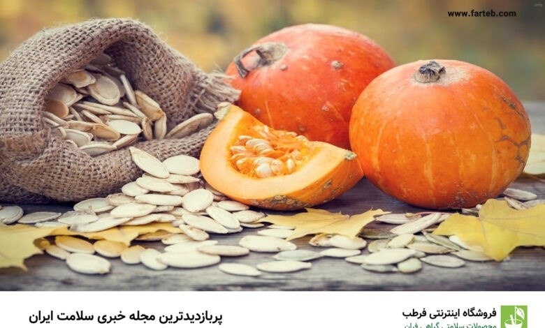تخمه کدو ویتامین ها_9