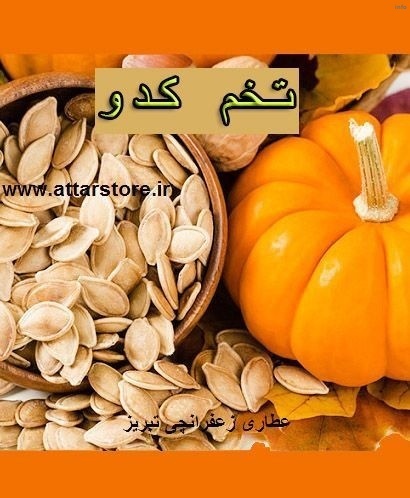 تخمه کدو پروستات_9