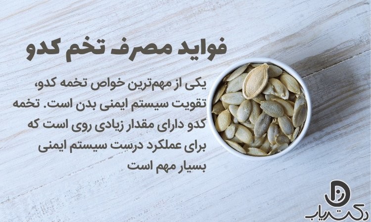 تخمه کدو چه عوارضی دارد_6