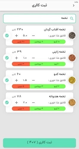 تخمه کدو کالری_1