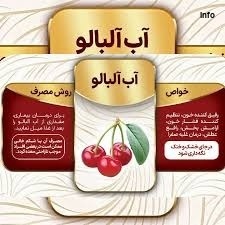 خواص آلبالو برای صفرا_1