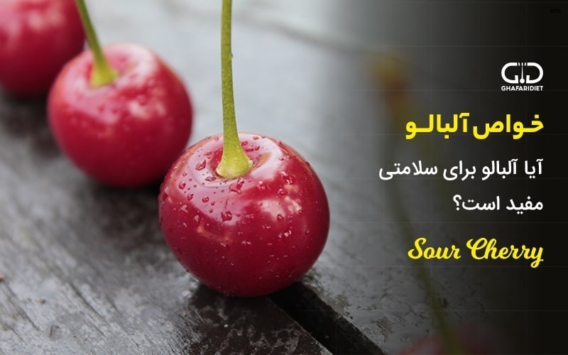 خواص آلبالو برای فشار خون_9