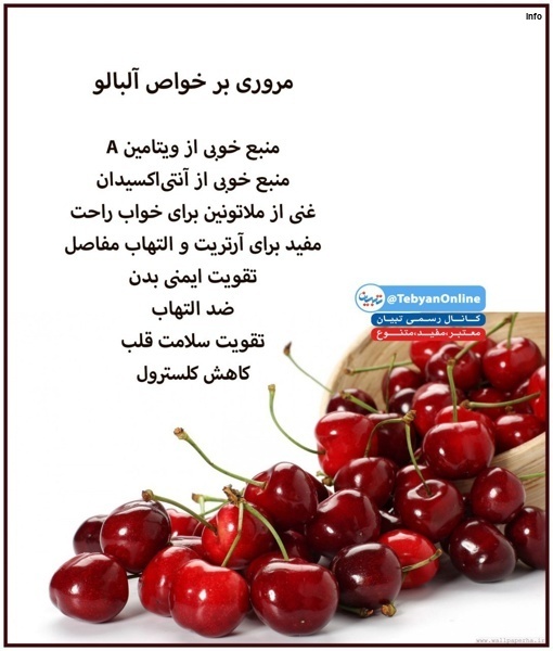 خواص آلبالو برای قلب_7