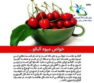 خواص آلبالو و مضرات آن_6