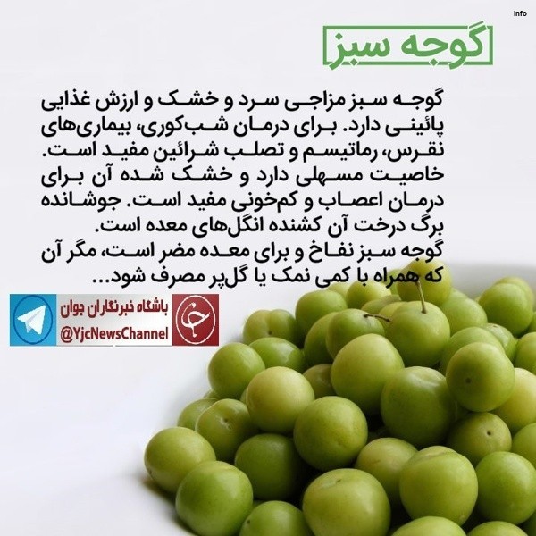 خواص اب گوجه سبز_1
