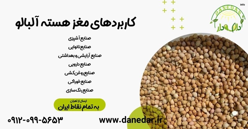 خواص تخم آلبالو_2
