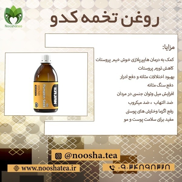 خواص تخمه کدو در طب سنتی_6
