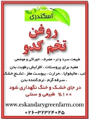 خواص تخمه کدو در طب سنتی_8