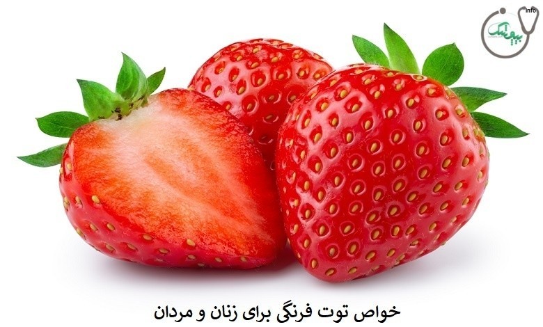 خواص توت فرنگی برای اسپرم_3