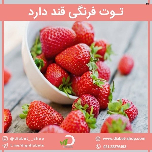 خواص توت فرنگی برای قند_4