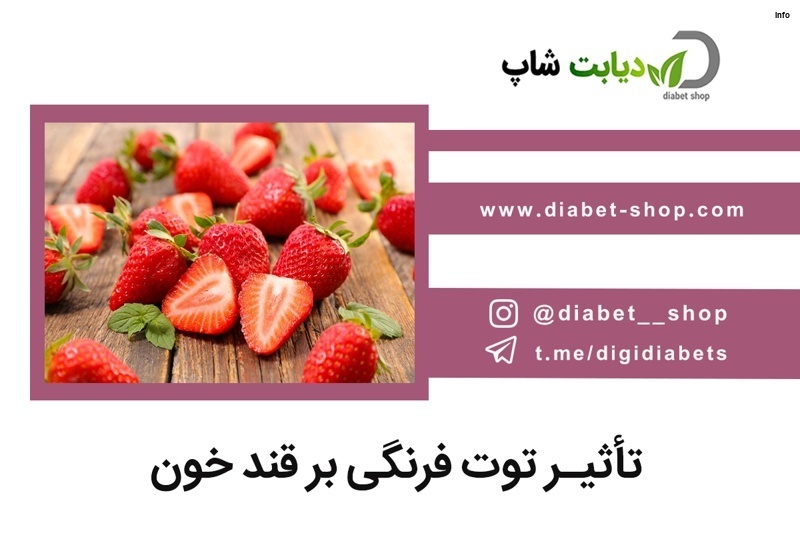 خواص توت فرنگی برای قند خون_1