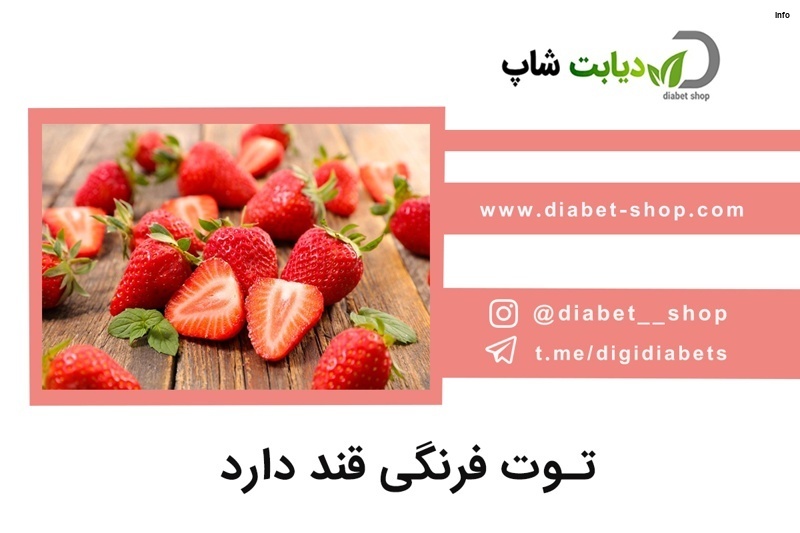 خواص توت فرنگی در دیابت_1