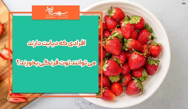 خواص توت فرنگی در دیابت_5
