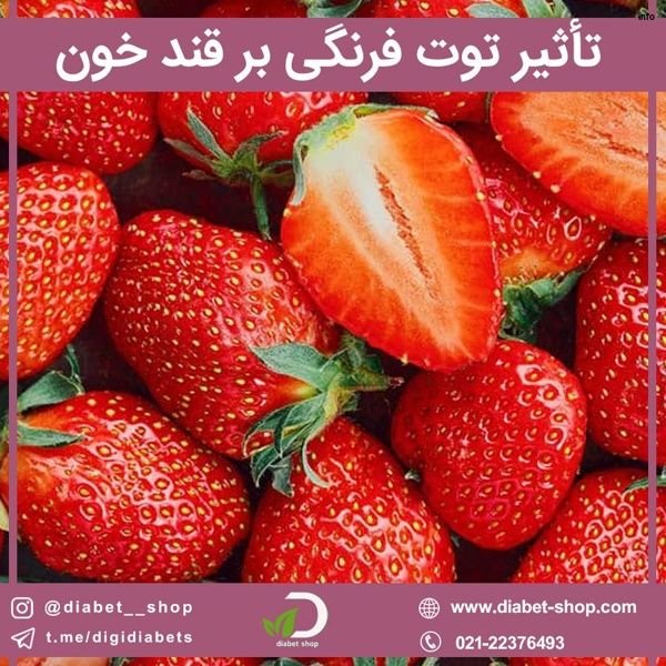 خواص توت فرنگی در دیابت_6