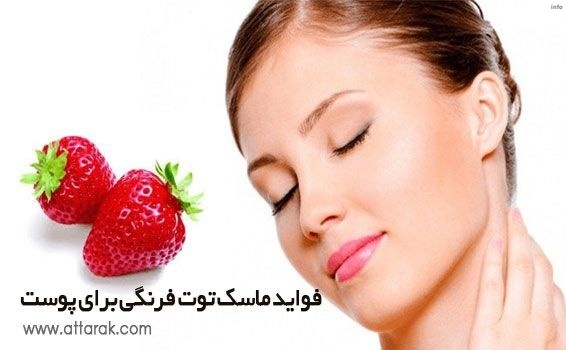 خواص توت فرنگی روی پوست_2