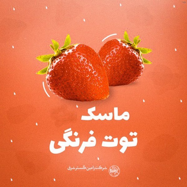 خواص توت فرنگی روی پوست_8