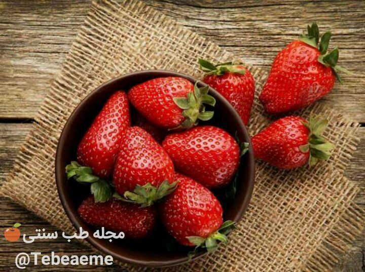 خواص توت فرنگی طب سنتی_10
