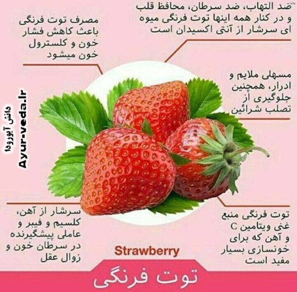 خواص توت فرنگی نارس_3