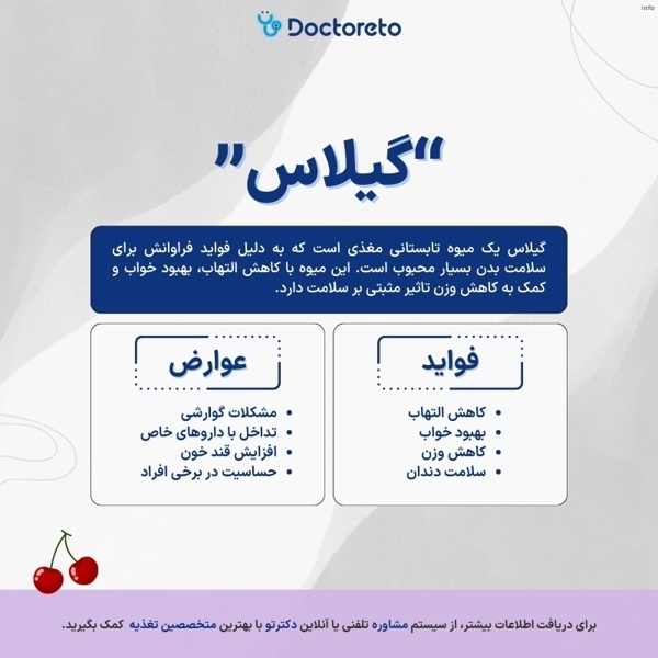 خواص خوردن گیلاس برای پوست_6