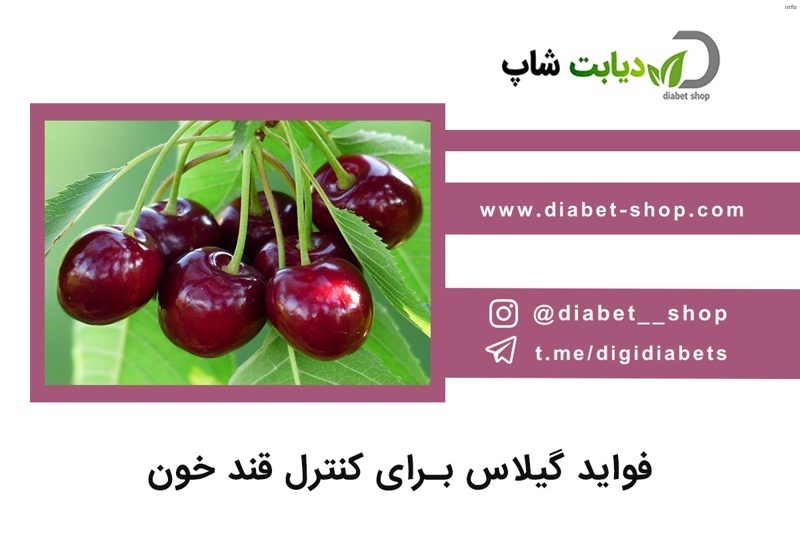خواص خوردن گیلاس در شب_9