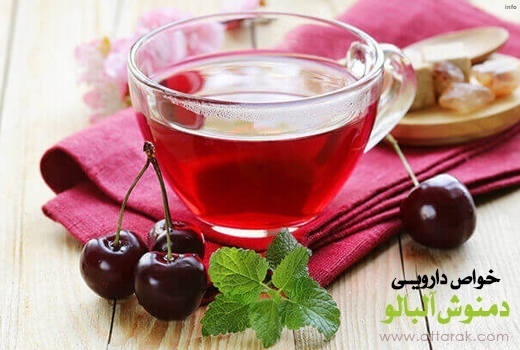 خواص دمنوش هسته آلبالو_8