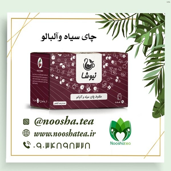 خواص دمنوش چای سیاه آلبالو نیوشا_4