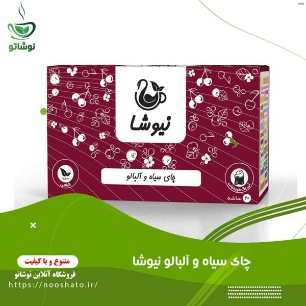 خواص دمنوش چای سیاه آلبالو نیوشا_8