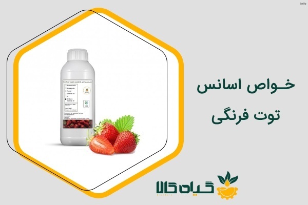 خواص رایحه توت فرنگی_1
