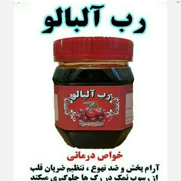 خواص رب آلبالو_2