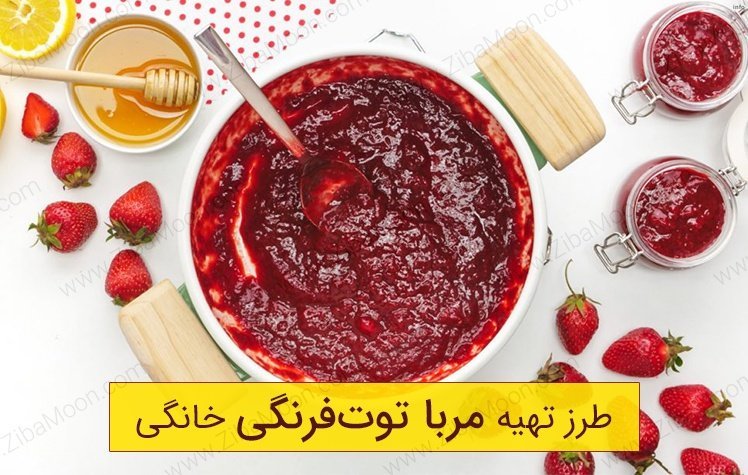 خواص رب توت فرنگی_2