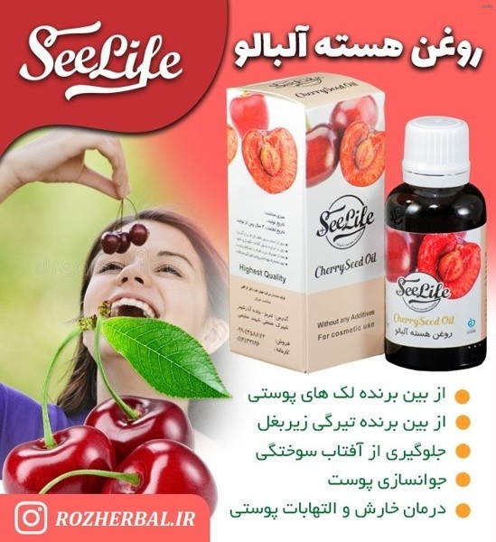 خواص روغن آلبالو برای صورت_3