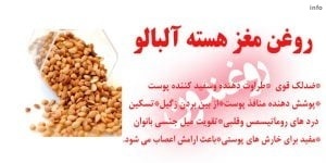 خواص روغن آلبالو برای پوست_10