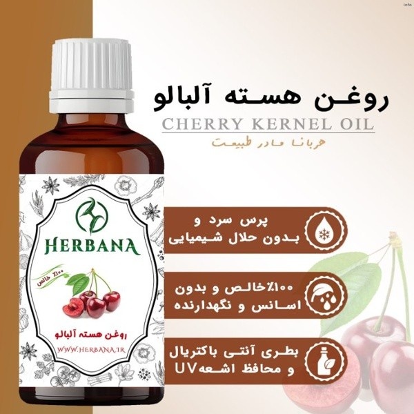 خواص روغن آلبالو برای پوست_5